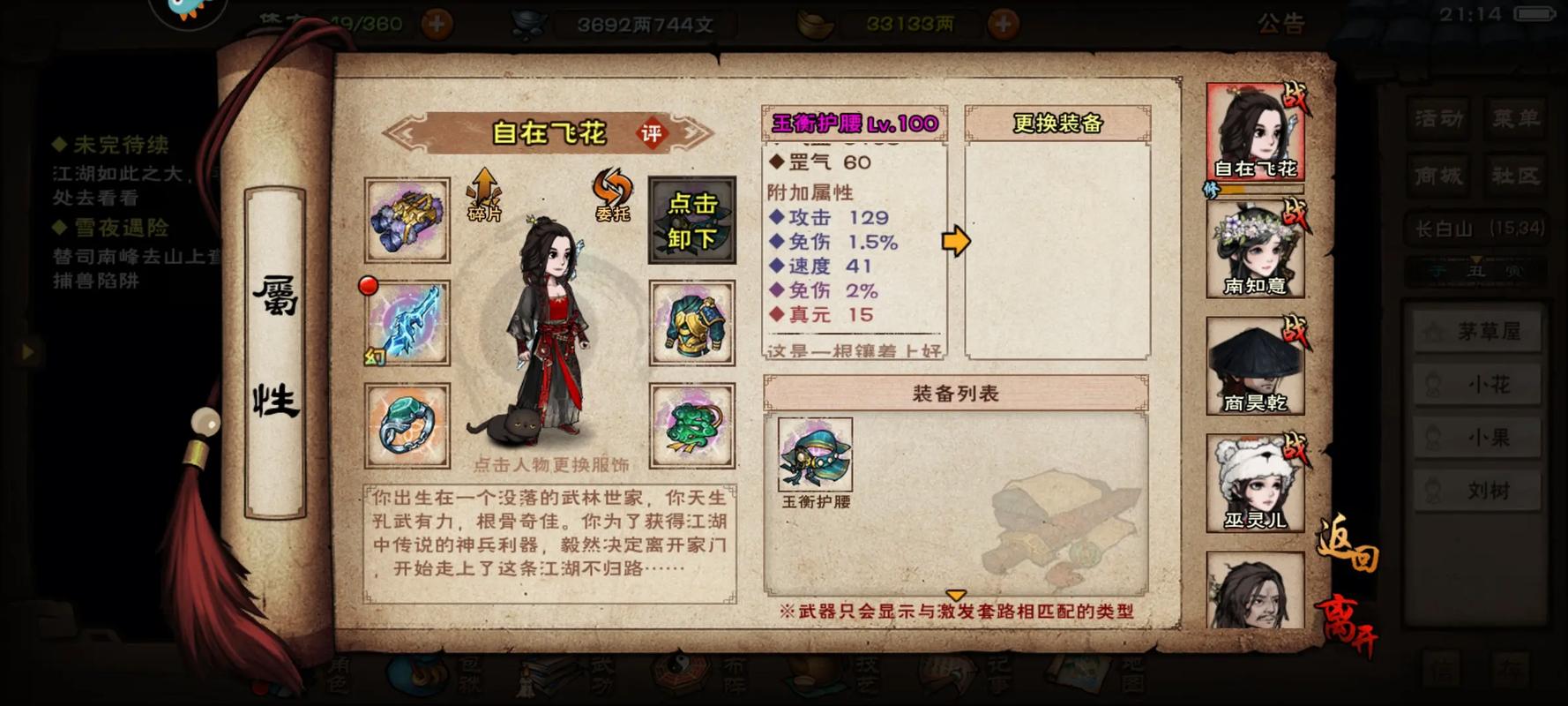 烟雨江湖大侠脚