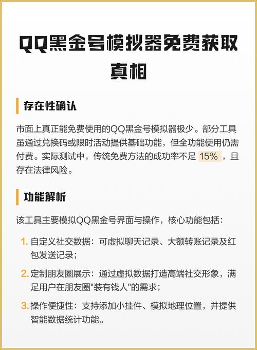 QQ黑金号模拟