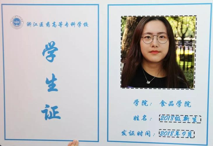 学生证一键生成