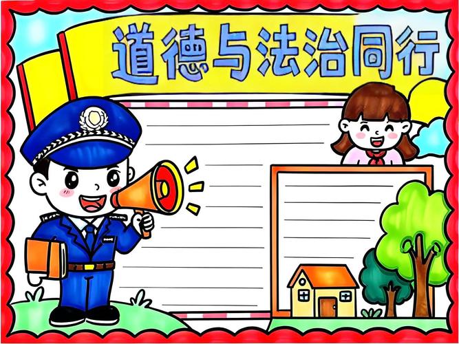 道德与法治5手