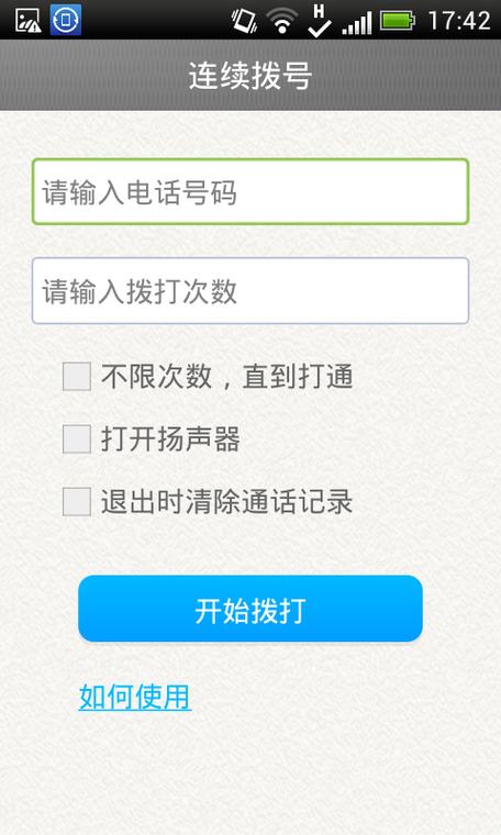 免费自动拨号软件连续呼叫号码修改版无广告重置版