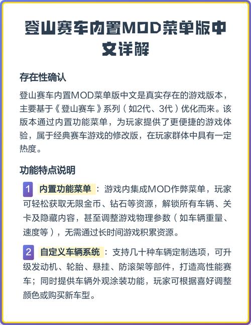 登山赛车2内置MOD作弊菜单 不用认证中免费阅读