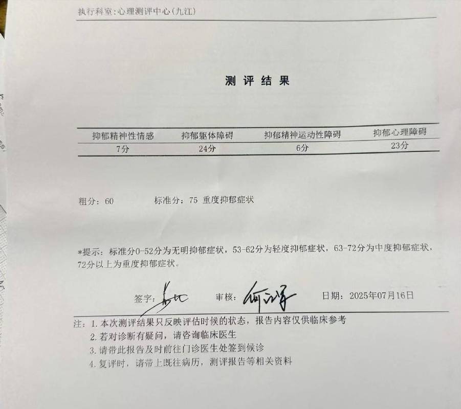 抑郁症诊断书生