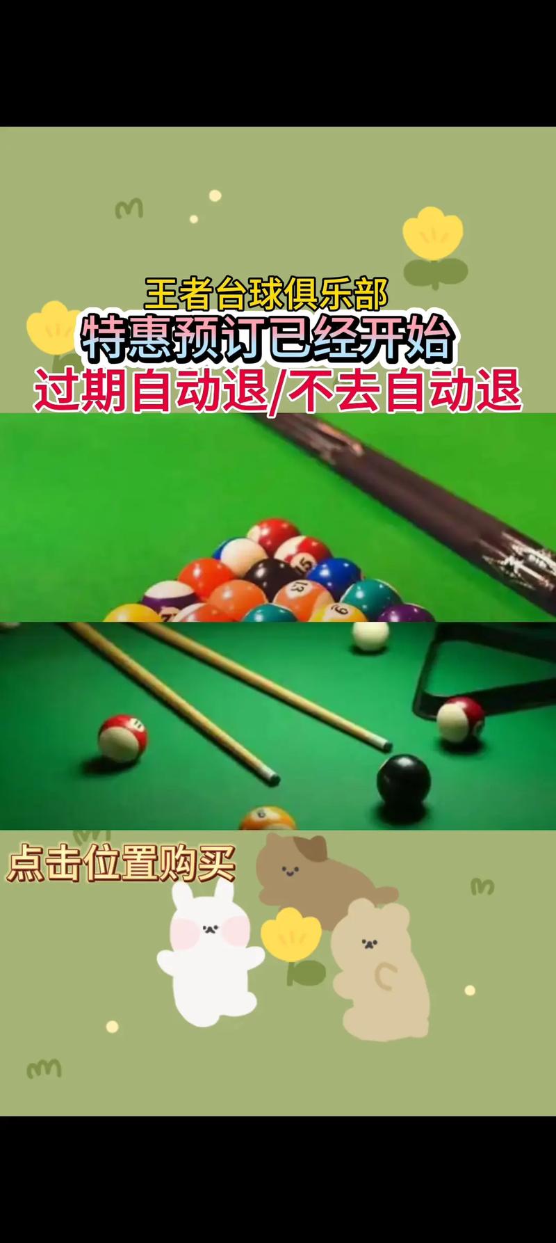 天天台球辅助线延长工具无付费最新版