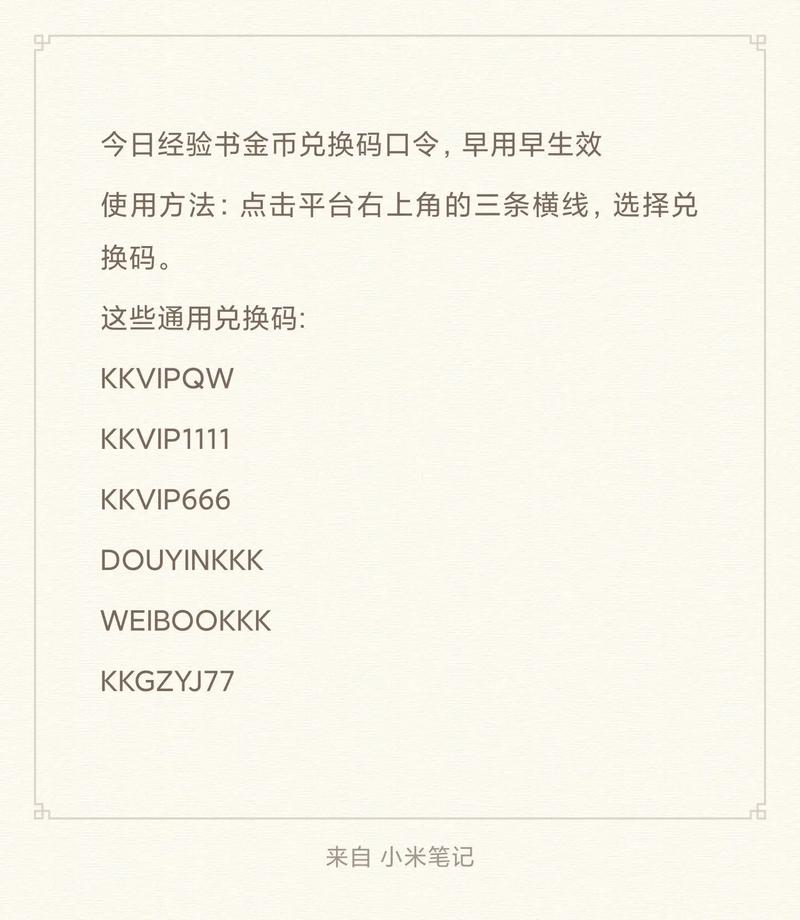 kk兑换码免费领