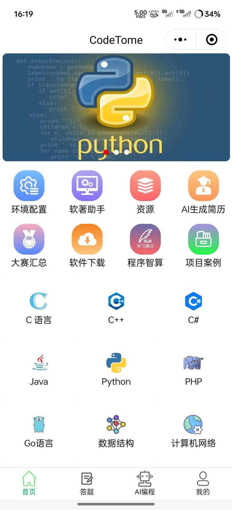 Python3安卓汉化版免费版手机