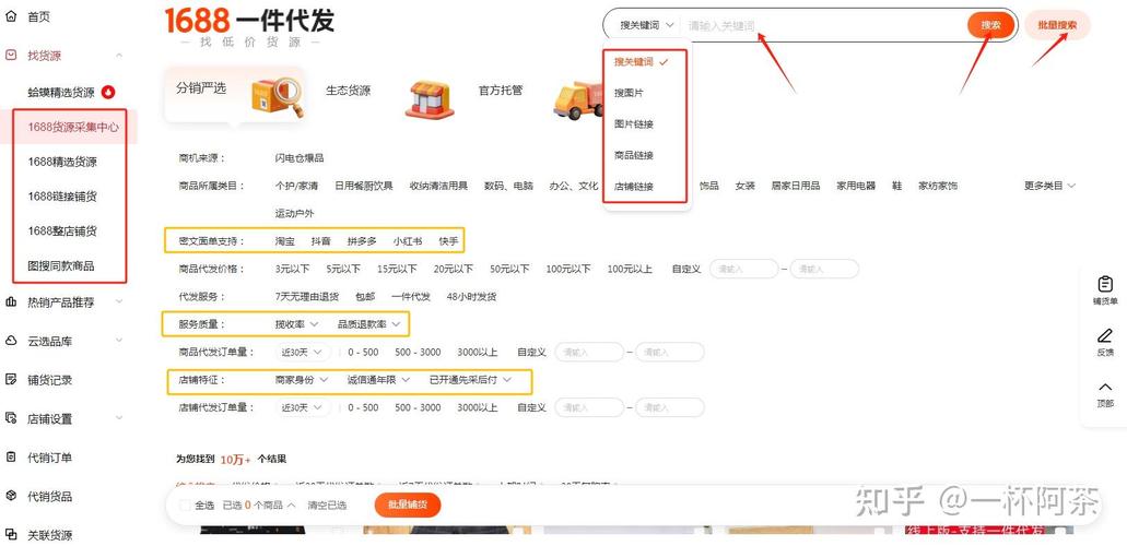 1688自动铺货工具抢先版