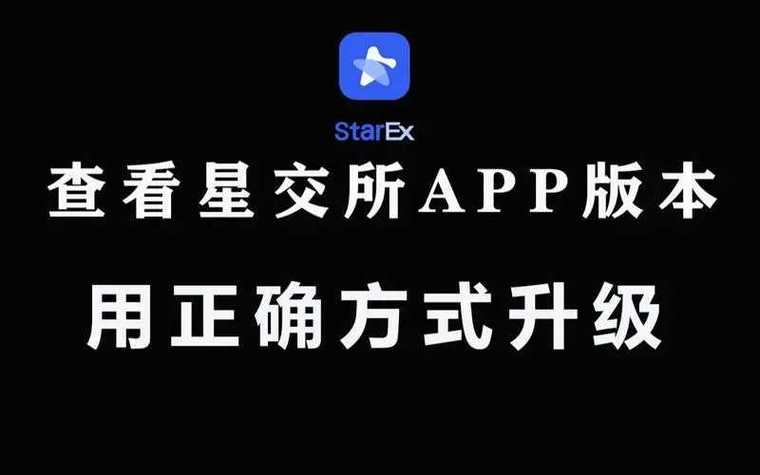星交所StarEX下载官方