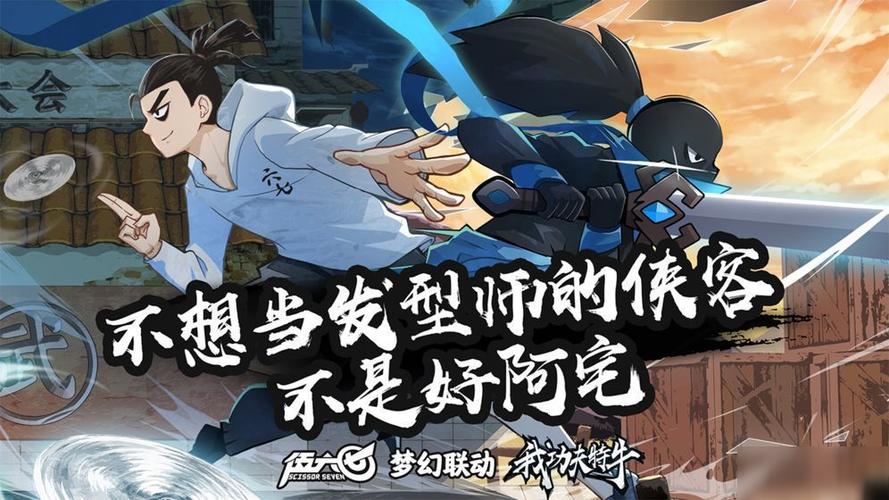 我功夫特牛伍六免广告