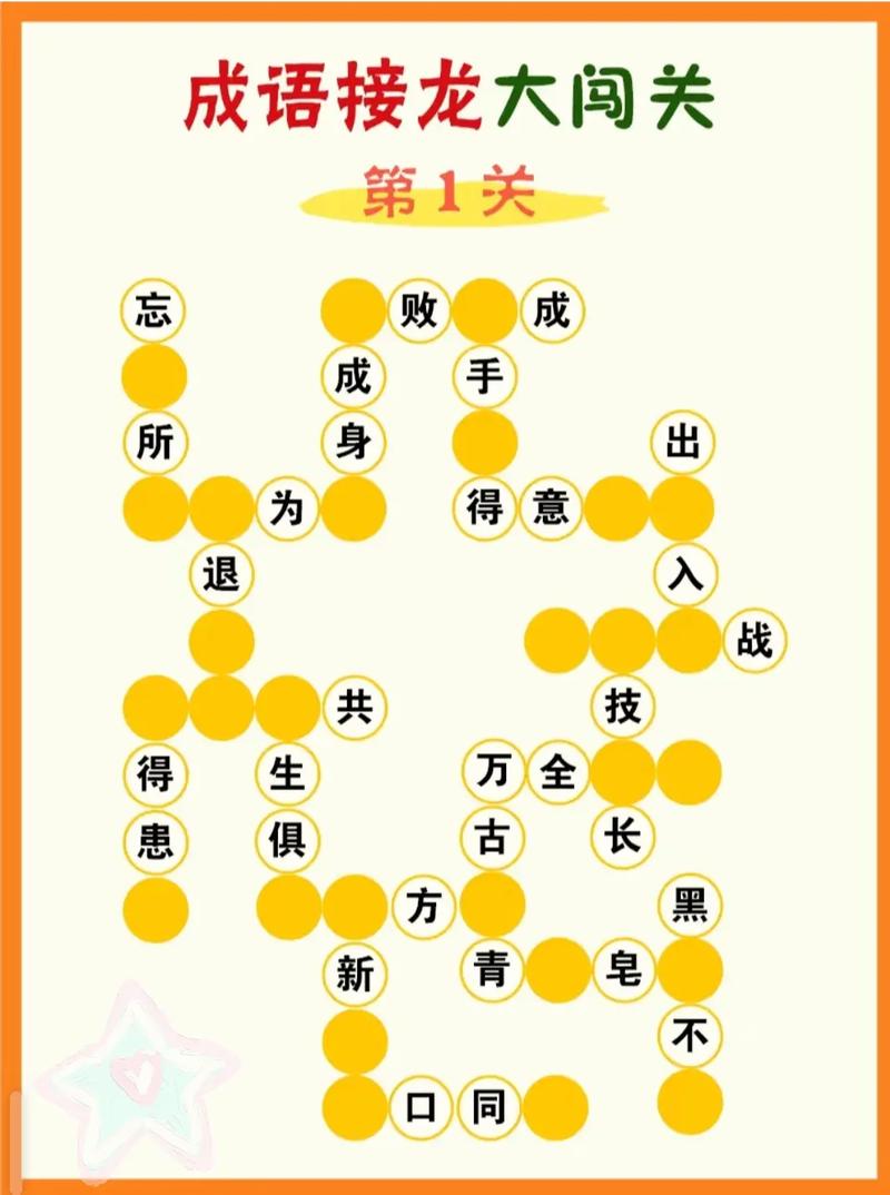 成语闯关大免费版