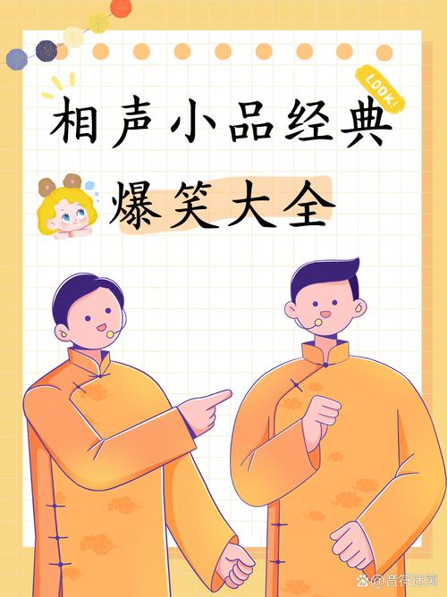 相声小品小品大全免费观看2023年