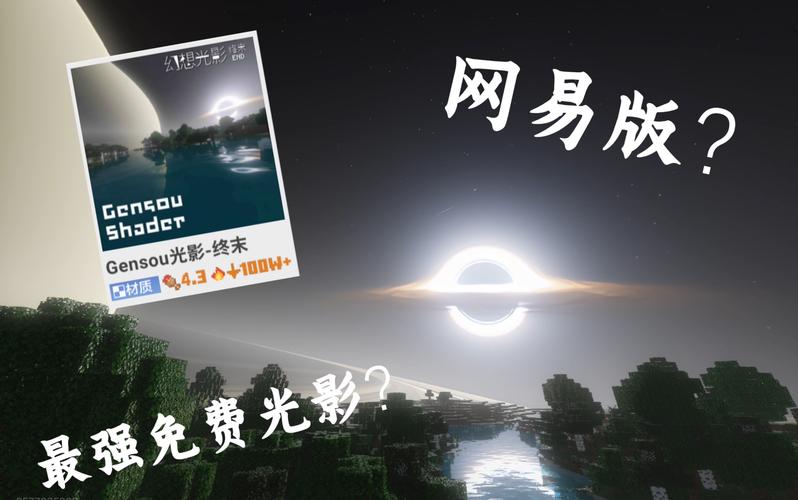 我的世界光影模组免费网易去限制版