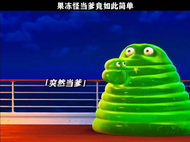 果冻画质怪兽永