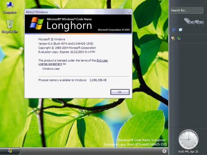Windows Longhorn模拟器手