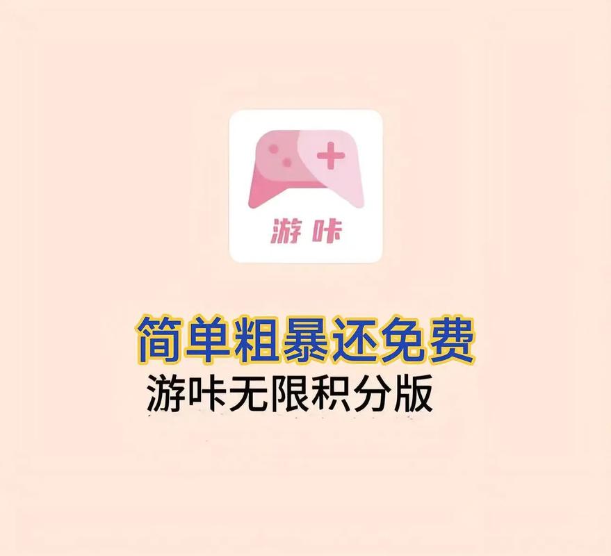 2025游咔无广告无限积分