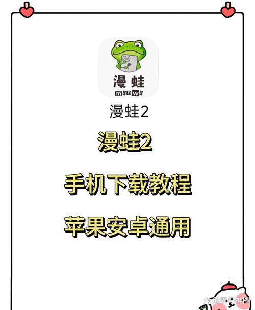 Manwa2免费下载正版漫蛙Manwa2