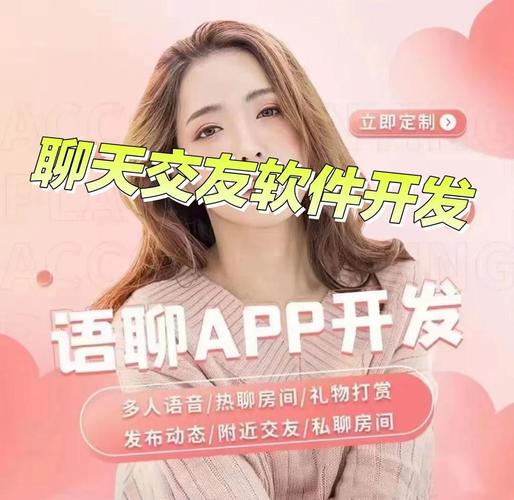 同城密聊相亲平台手机版