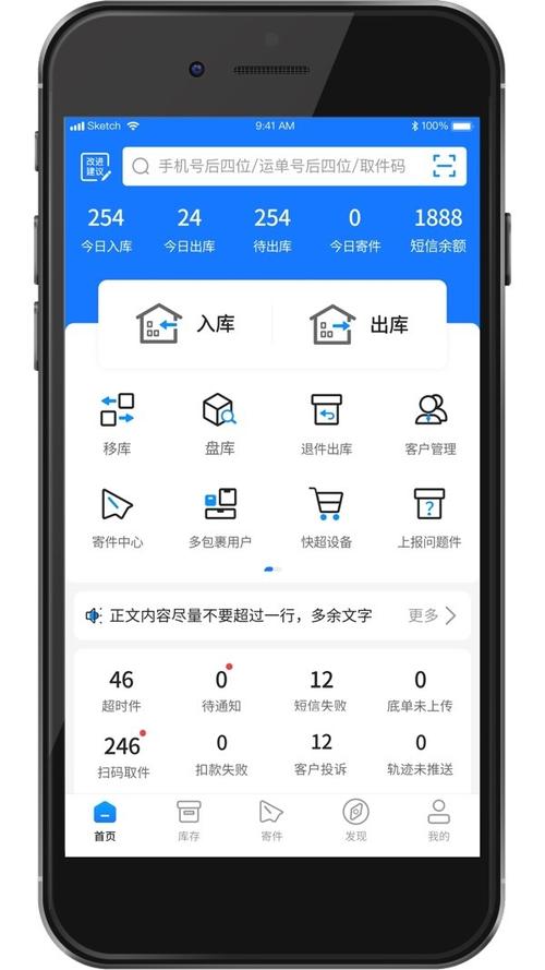 韵达速递网点版手机安装
