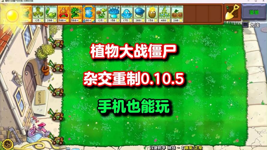 植物大战僵尸老版本版无限阳光可重叠