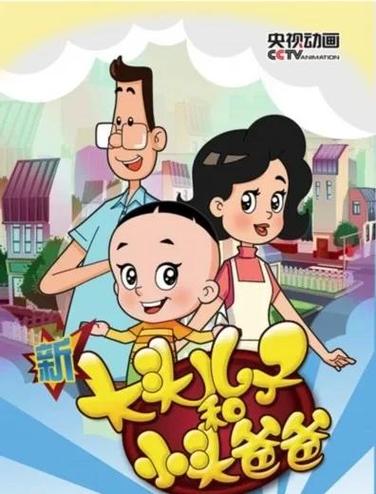 大头儿子向前冲版中文字幕安装免广告