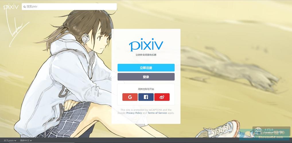 pixiv安装入口