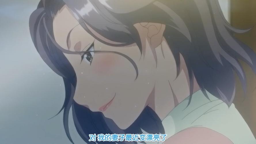 妻子变漂亮了第二季动漫