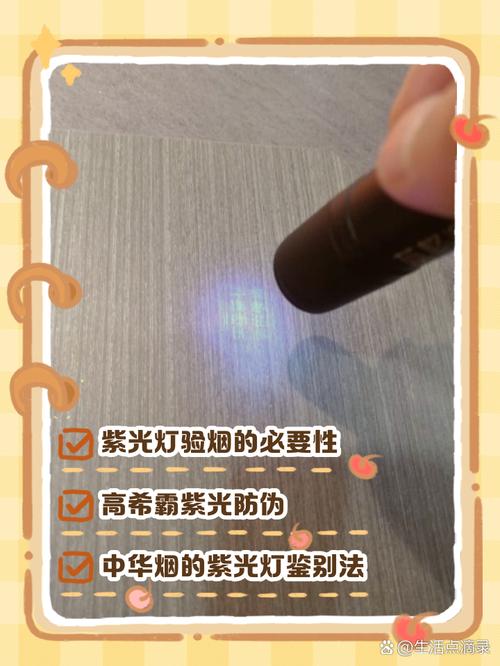 紫光灯验烟的正确步骤去广告
