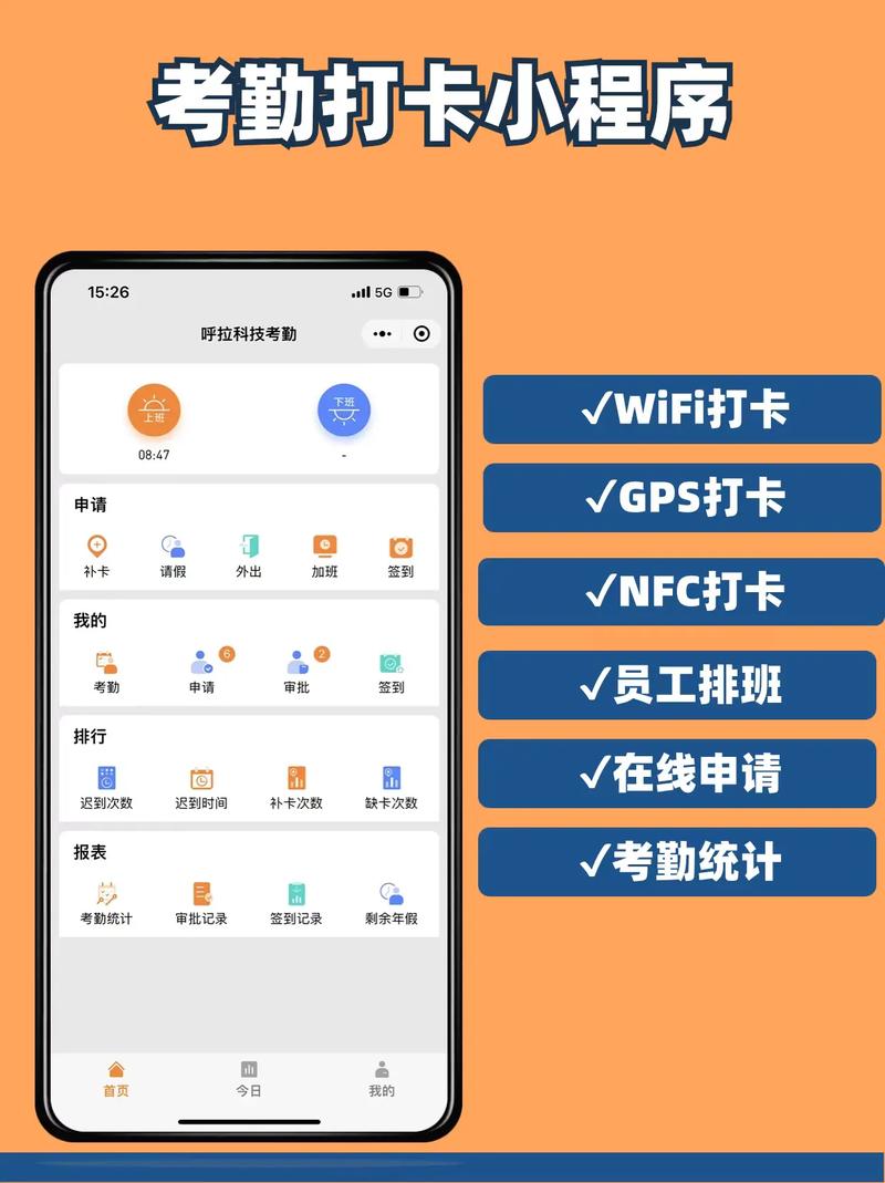 比亚迪考勤系统APP