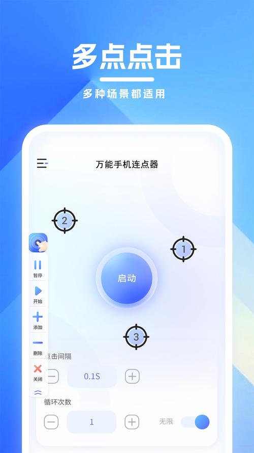 免费连点器免费版不用登录