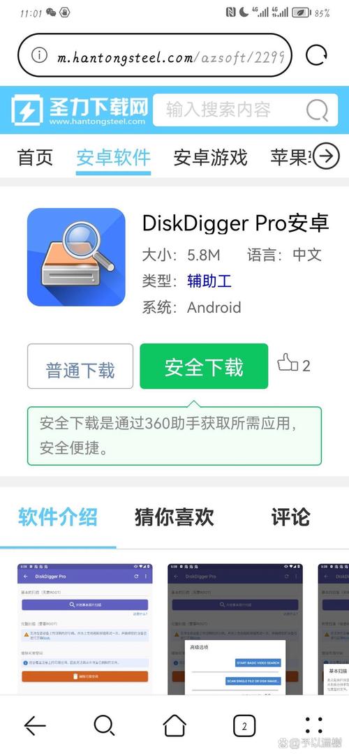 DiskDigger照片恢复软件下载