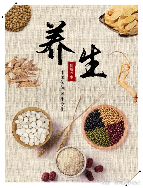 健康养生