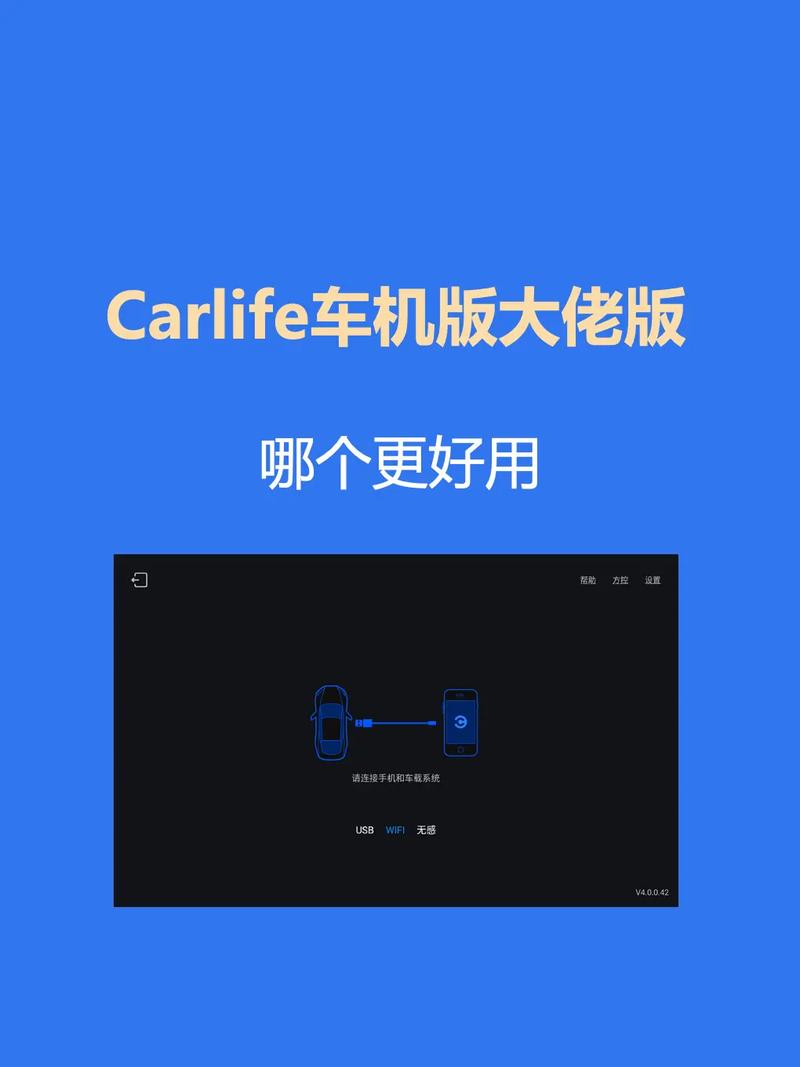CarLife车机版30高级版