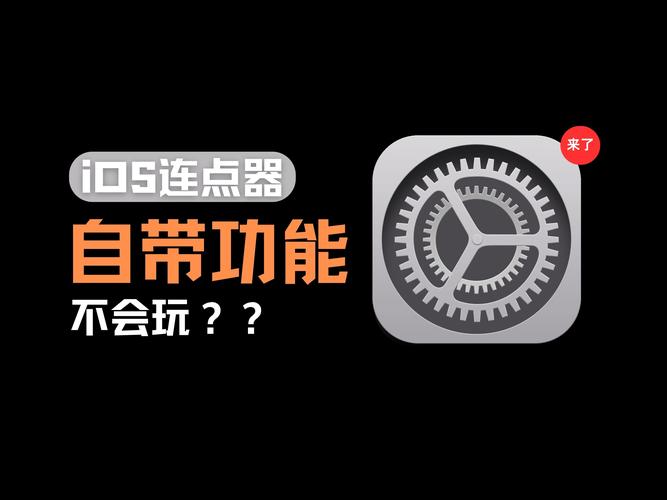 连点器插件