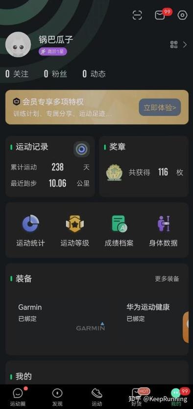 咕咚历史版本大全手机版