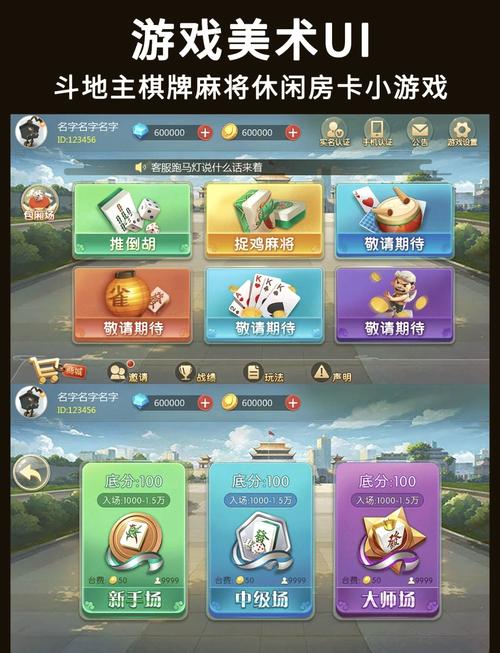 斗地主内置菜单