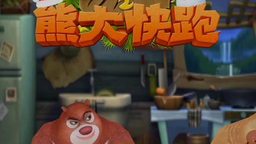 熊出没之快跑破解版无限金币钻石抢先版
