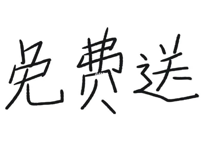 100款免费行