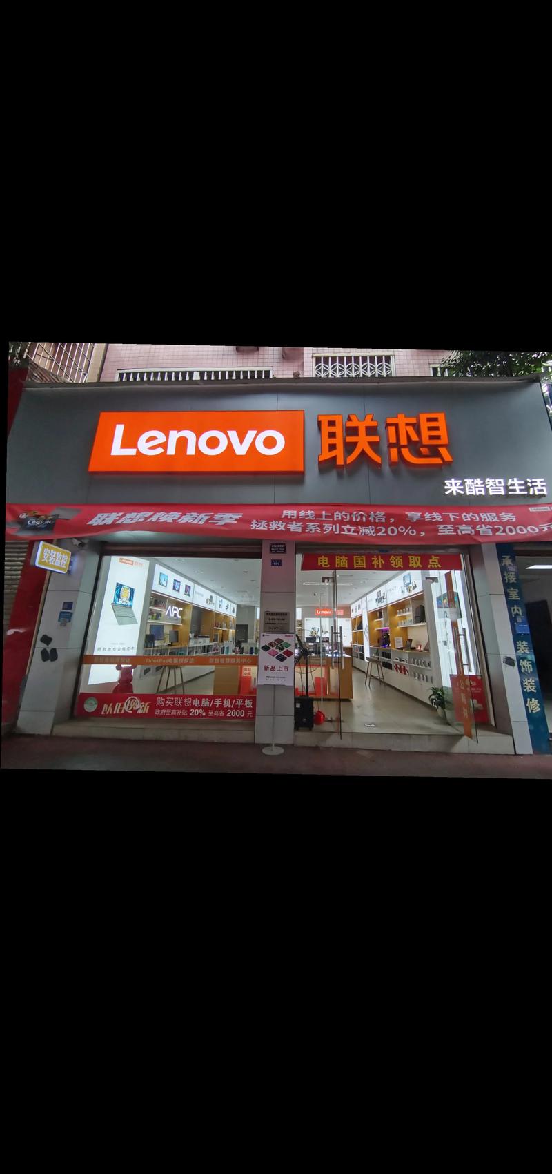 联想拯救者应用商店