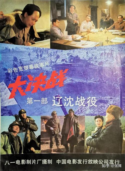 电影大决战之辽沈战役全集