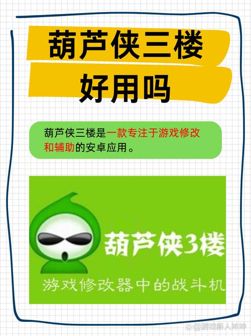 葫芦侠三楼解锁
