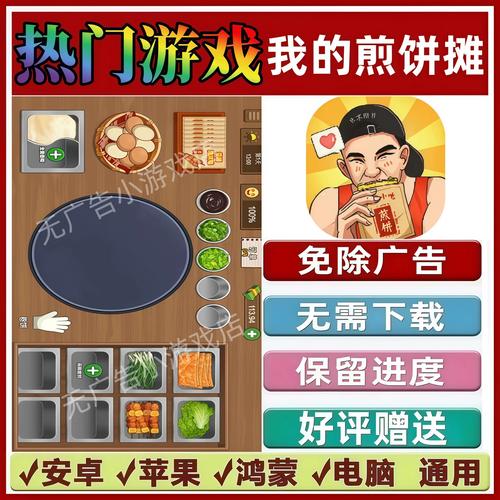 我的煎饼摊免广告版