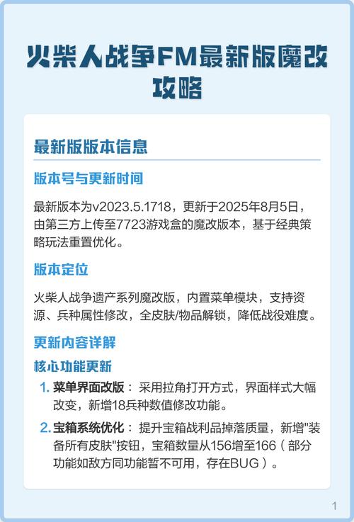 火柴人战争魔改版FM最新版本更新内容大全