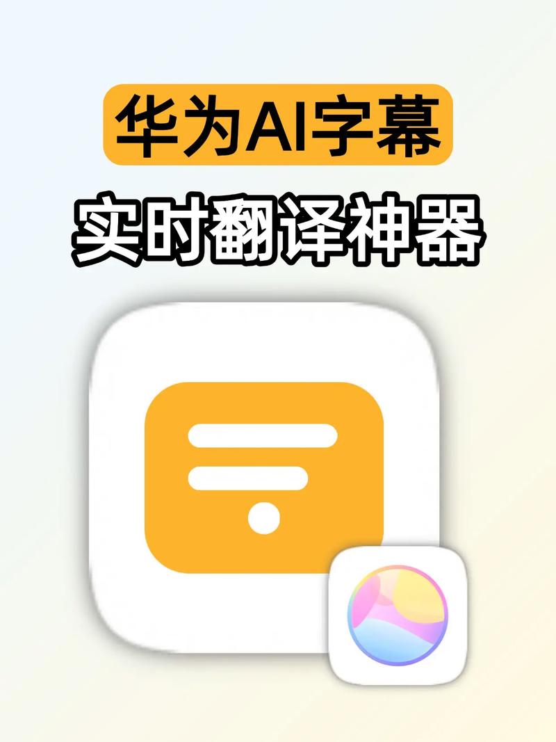 华为ai翻译无限制版