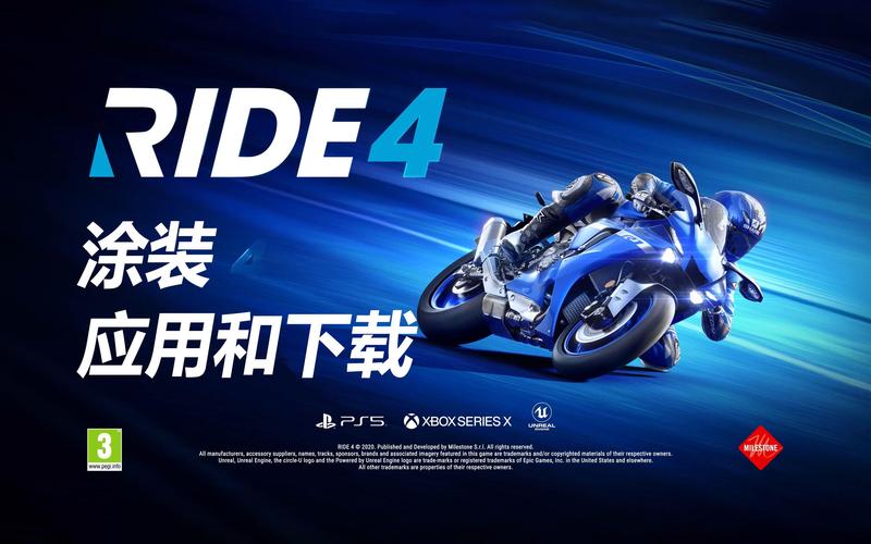 ride4官方下载入口可提版