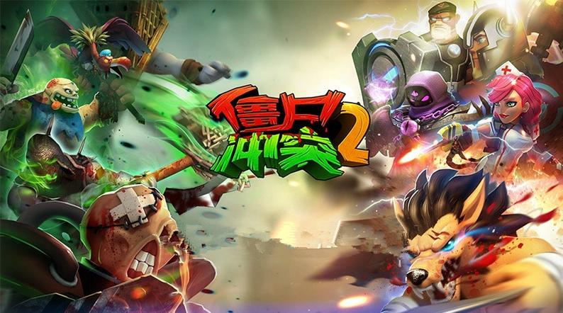 僵尸冲突无限内最新版永久会员app