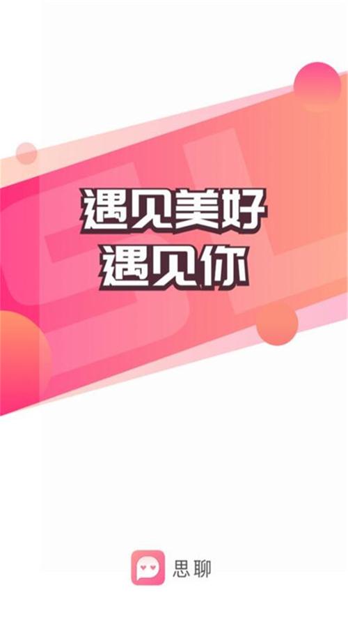 思聊版支持中文版