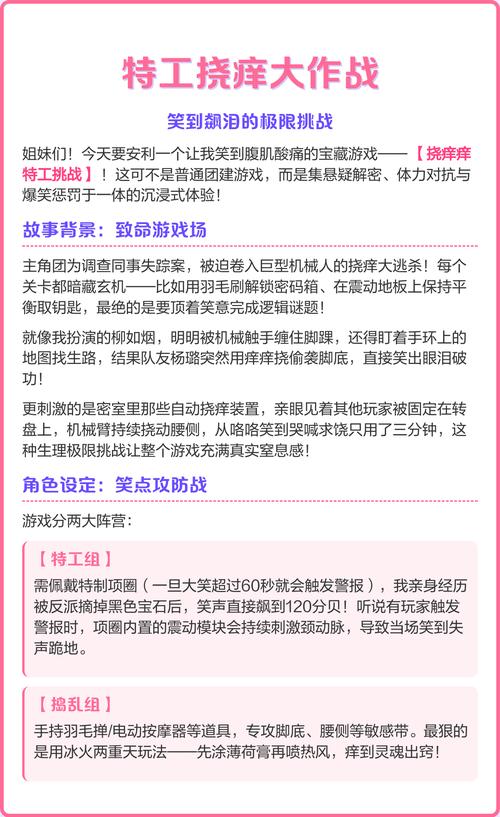 特工挠痒痒入职考验汉化版