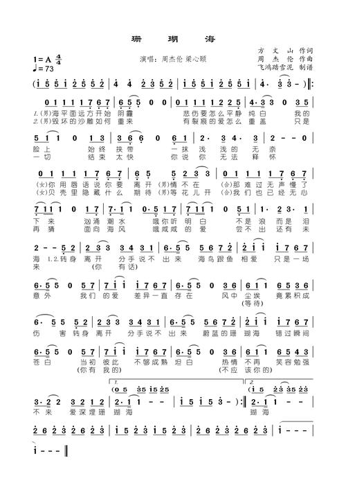周杰伦 珊瑚海电子版