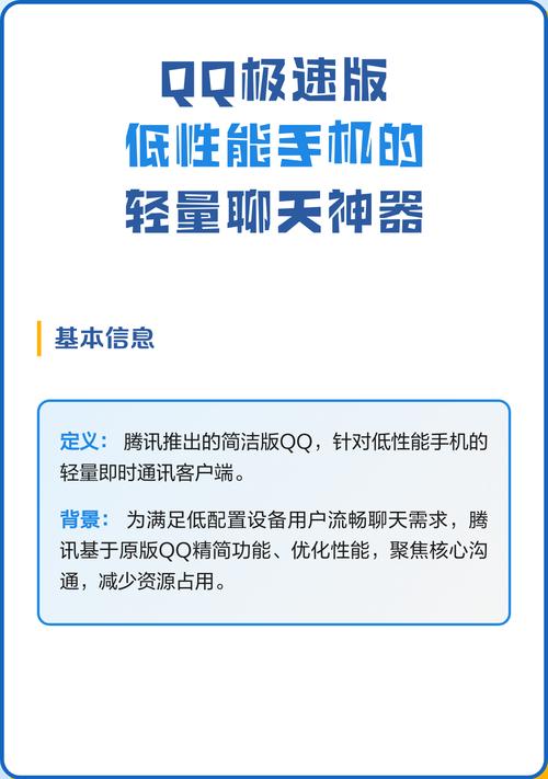 qq最低版本哪个还能用极速版2023极速版