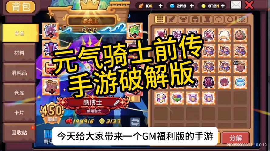 元气骑士前传破解版内购无限钻石